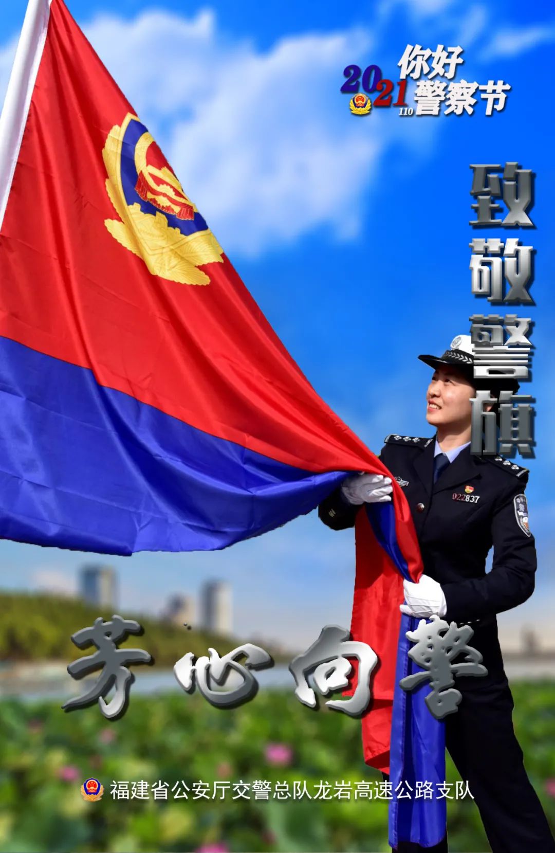致敬中国人民警察节