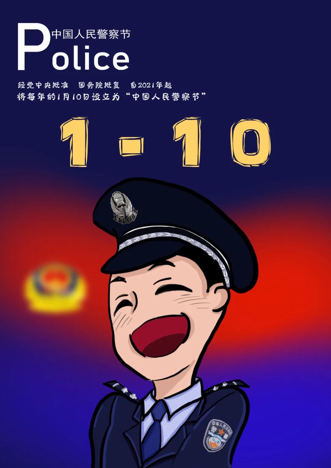 民警家属画给公安人的漫画