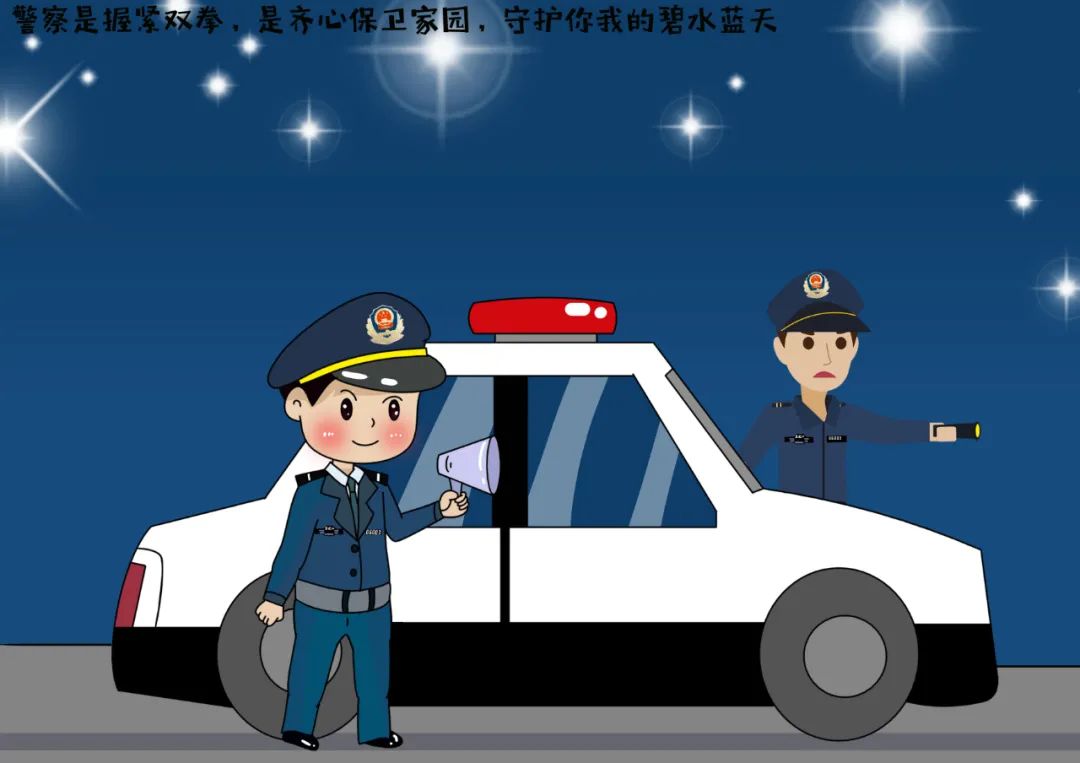 【你好,警察节】佳木斯公安原创漫画,致敬首个中国人民警察节