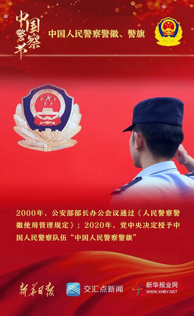 10",向所有中国人民警察致敬!