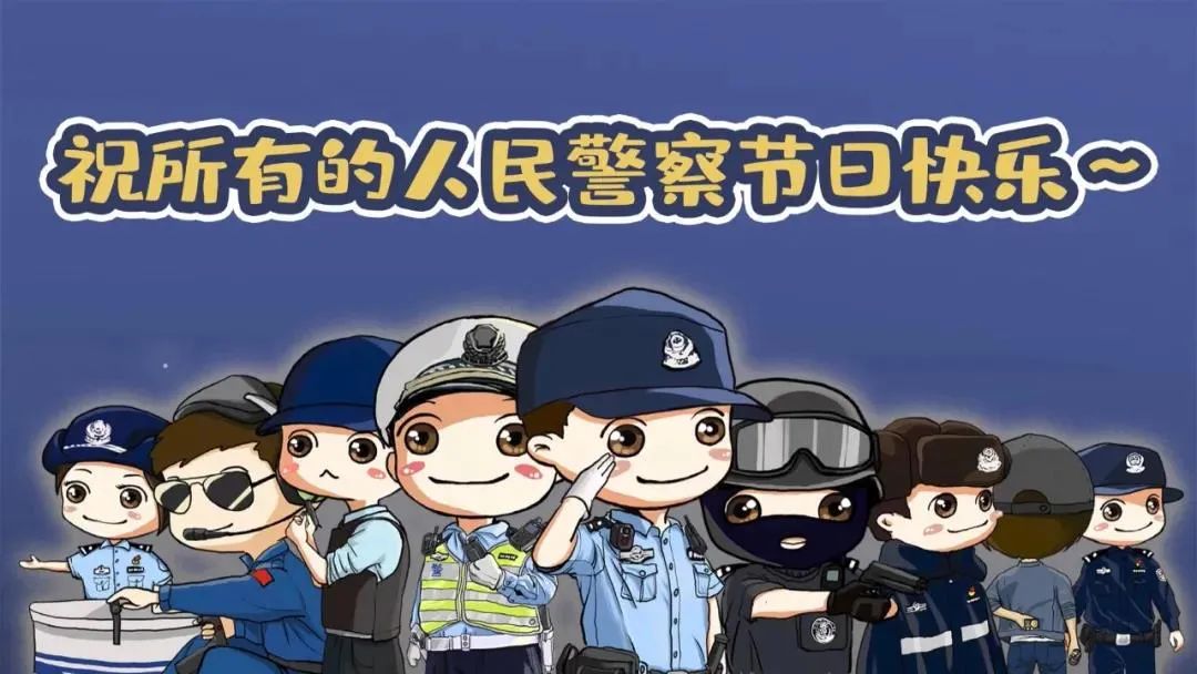 大名公安原创mv《守护初心守护你》《我是中国警察》献礼首个警察节