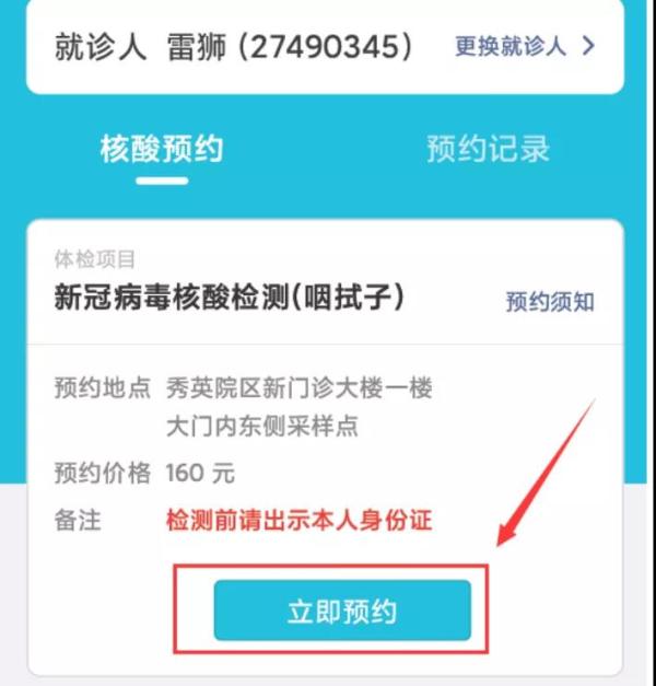 海南省人民医院新冠核酸检测可以网上预约啦!