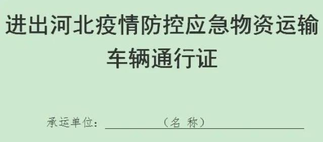 省公安厅印发通知要求切实加强疫情防控期间应急和民生车辆通行保障