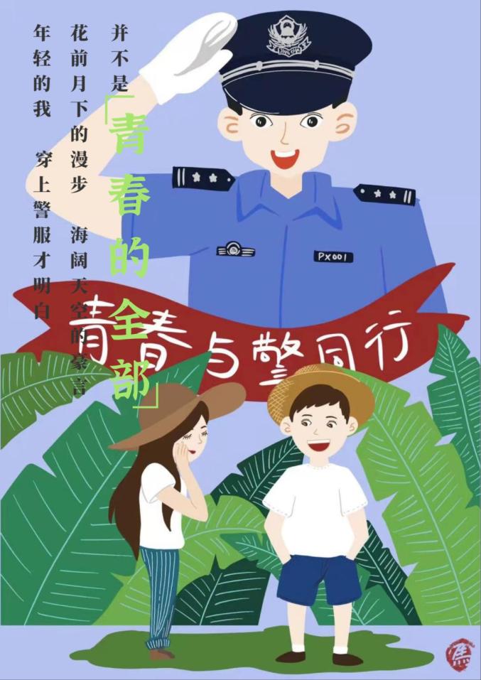 【人民警察节】平乡女警手绘漫画致敬警察节