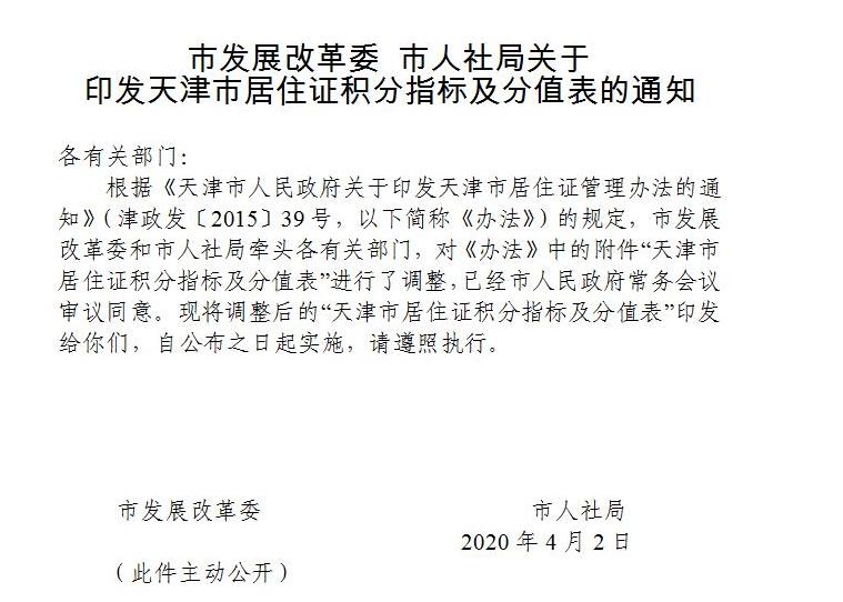 天津这项落户政策，再延长一年！（最新发布）