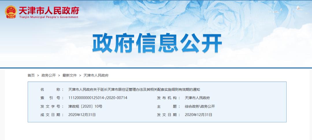 天津这项落户政策,再延长一年!(最新发布)