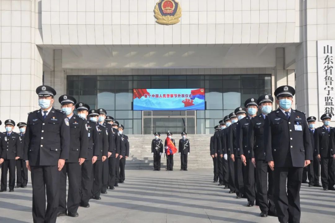 鲁宁监狱庆祝首个中国人民警察节