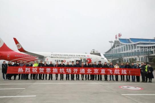【恩施文旅号】恩施-北京(首都机场)航线正式开通!