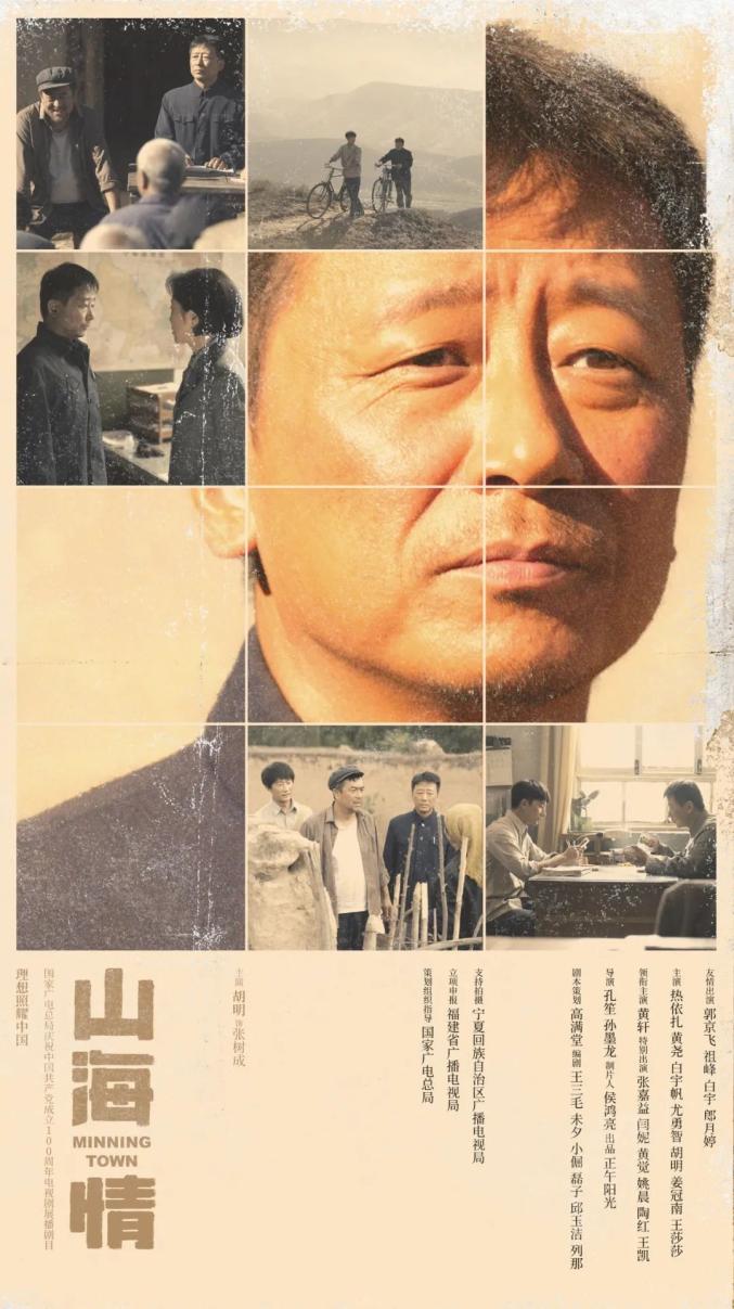 《山海情》明晚开播!单人海报先睹为快,黄轩张嘉益化身脱贫带头人!
