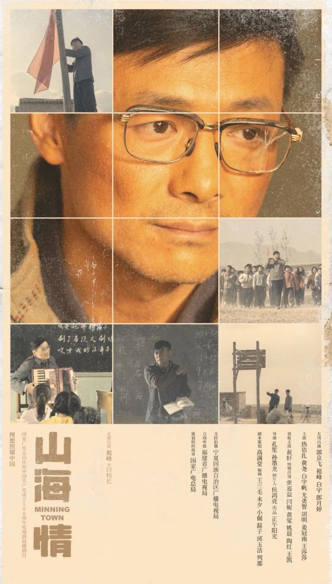 《山海情》明晚开播!单人海报先睹为快,黄轩张嘉益化身脱贫带头人!