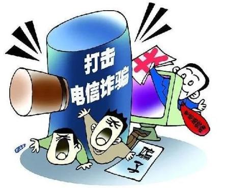 增强个人隐私保护意识,谨防上当受骗.