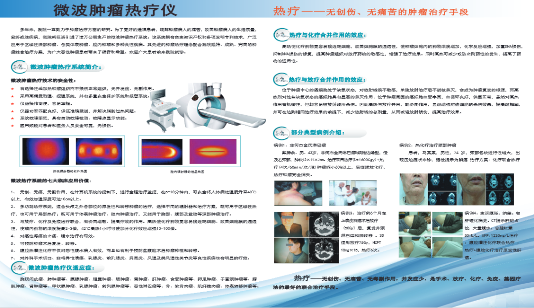 增加了肿瘤治疗手段近期新开展了绿色环保的肿瘤深部热疗新项目已开展