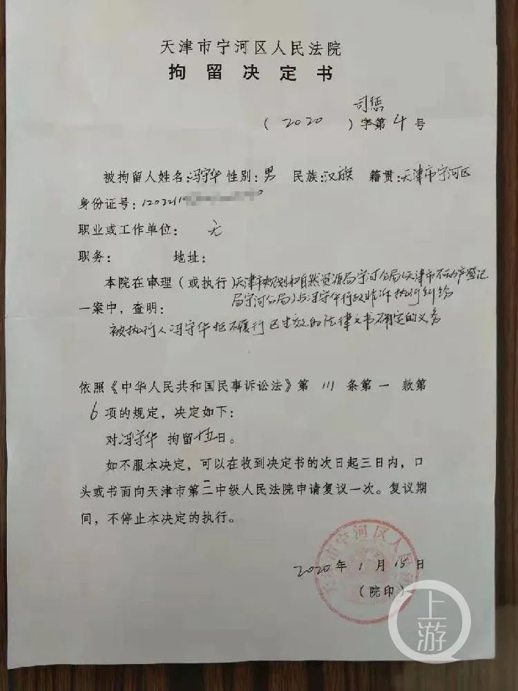 天津一村民称《行政处罚决定书》送达回证上签名系伪造,拒履行房屋被