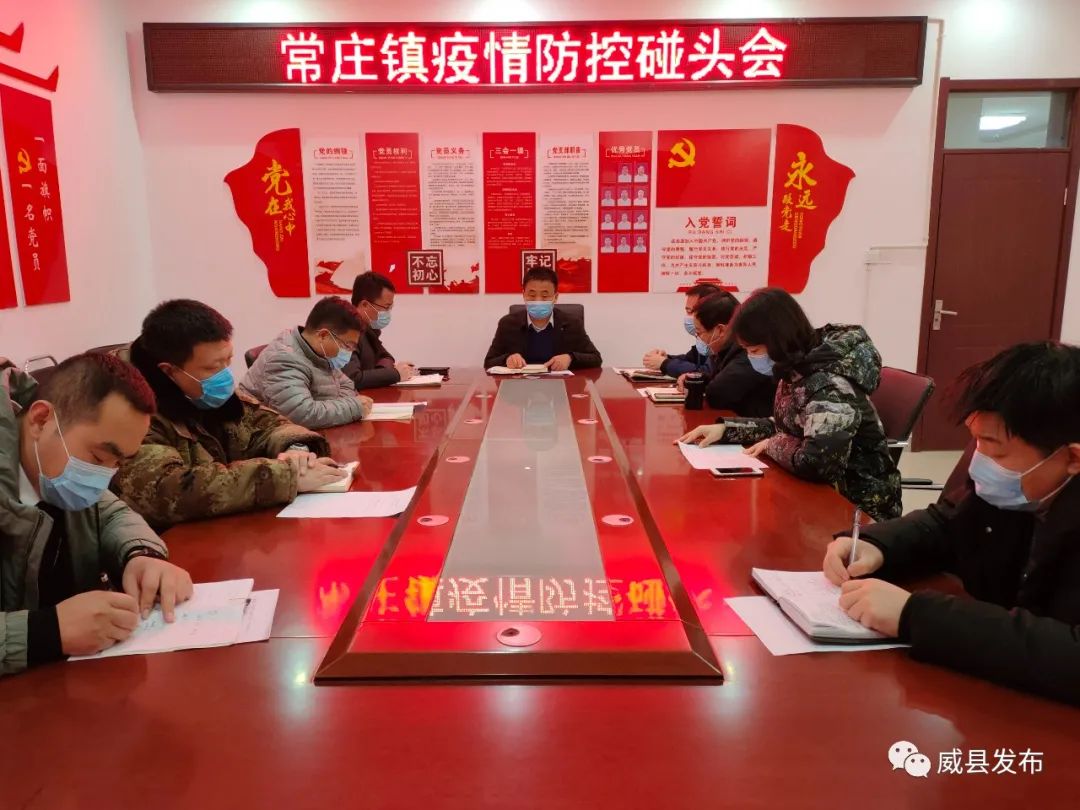 威县常庄镇坚持"123"工作机制,织牢织密疫情防控网