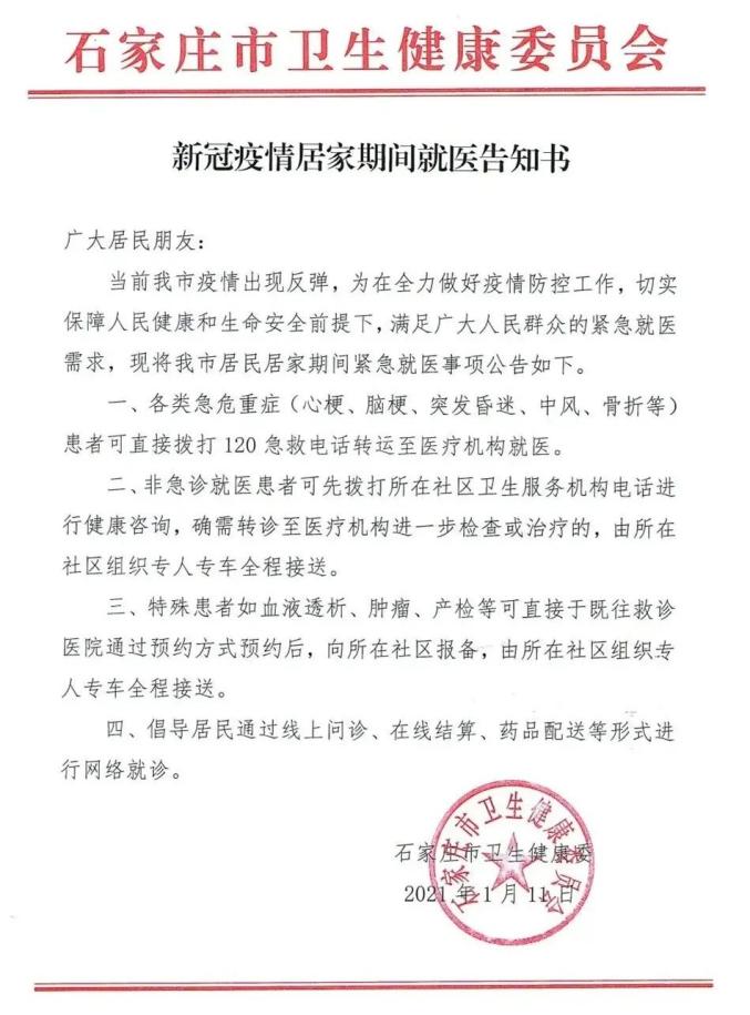 疫情防控刚刚石家庄邢台通报这些最新信息河北新增确诊病例4026例行程