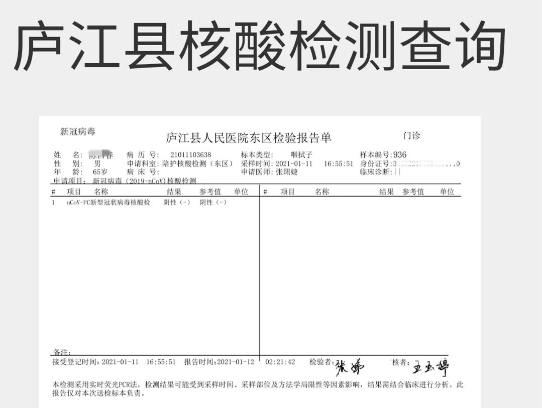 在线查询!庐江县核酸检测结果查询系统正式上线!