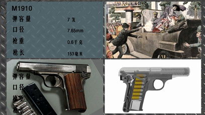 m1910手枪,口径7.65毫米或9毫米,弹容量7发,全枪长153毫米,全枪重0.