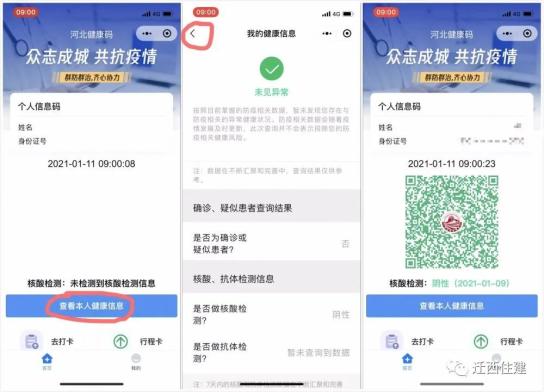 防疫必备:如何正确申领使用河北健康码