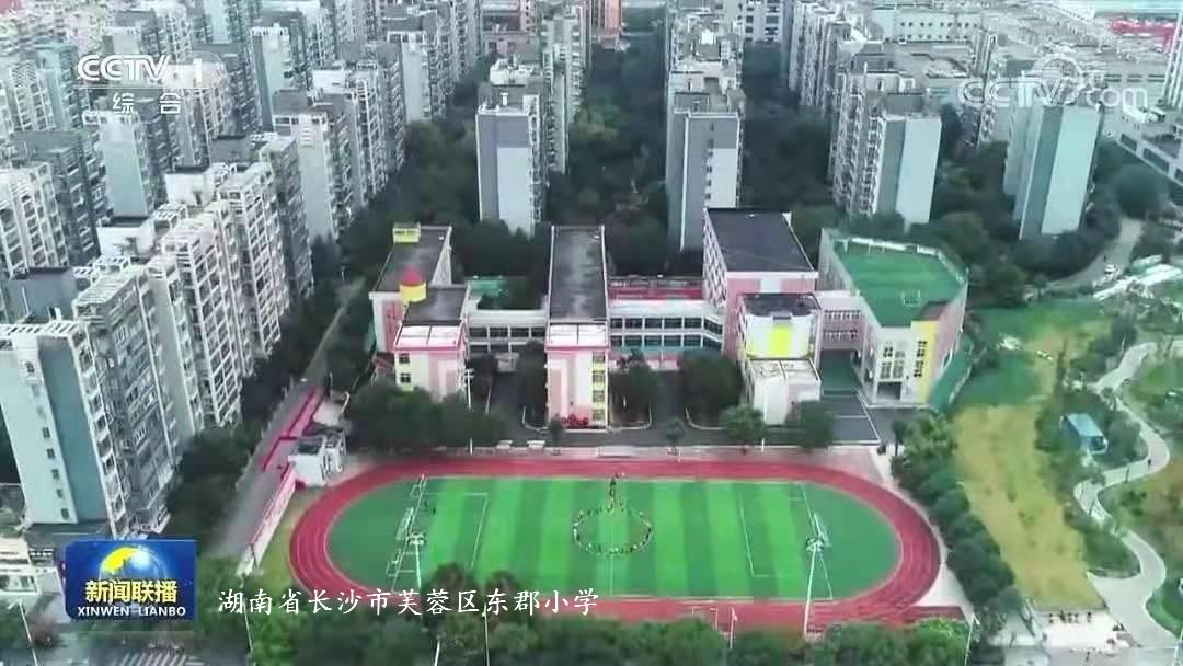 长沙市芙蓉区东郡小学长沙市芙蓉区东郡小学秉承"成全教育"办学理念