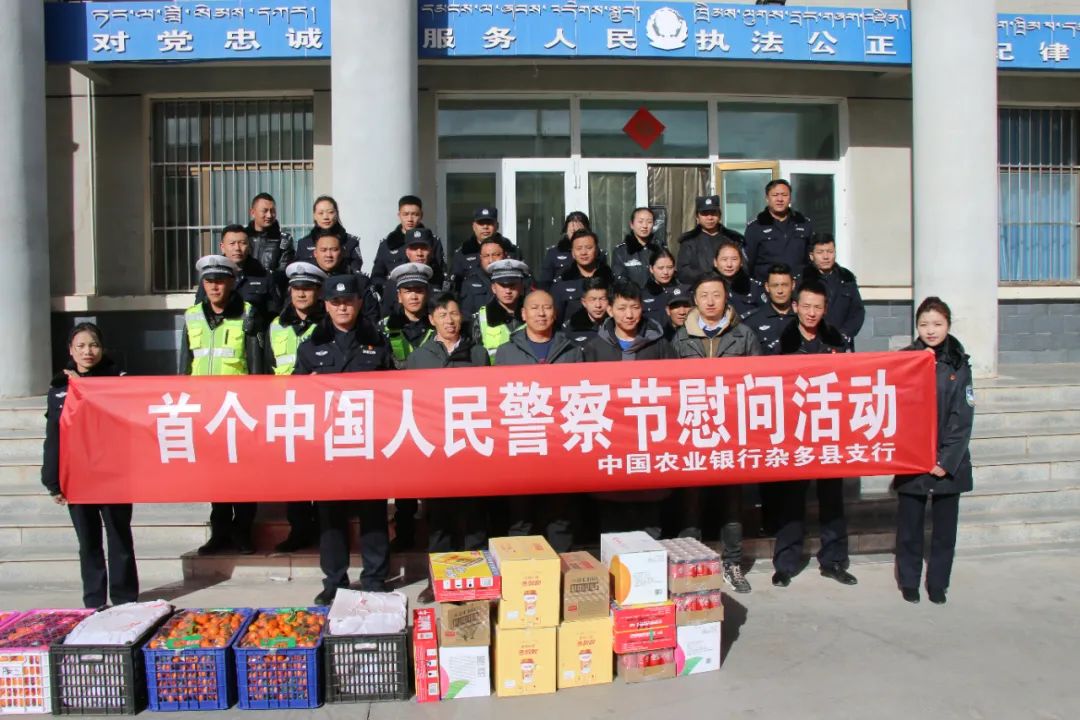 中国人民警察节农行慰问公安民警增进警民鱼水之情