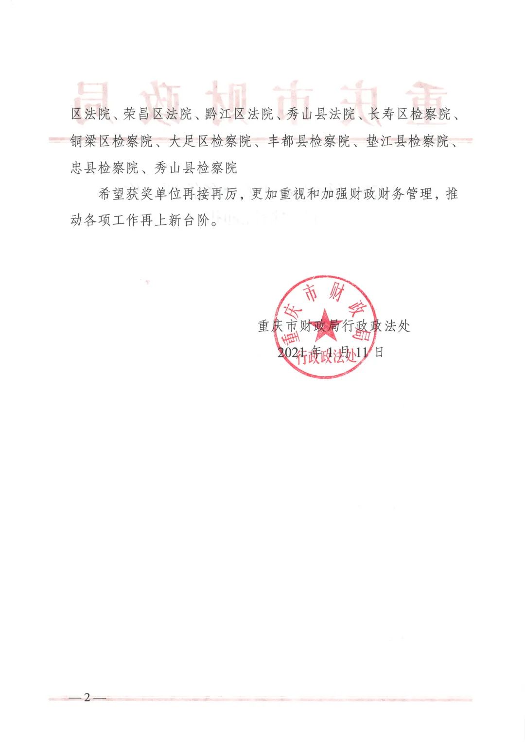 喜报！城口法院财务管理工作荣获二等奖！（最新发布）