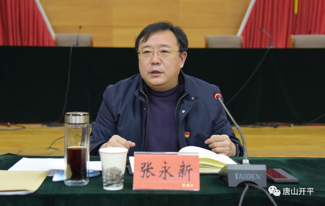 区委书记张永新在区政府三楼会议厅主持召开开平区疫情防控领导小组第