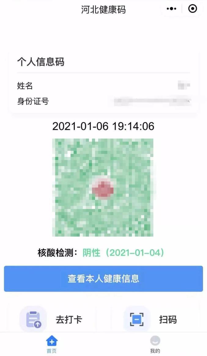 二维码即可关注 第二步:点击底部菜单【便民服务】→【核酸检测查询】