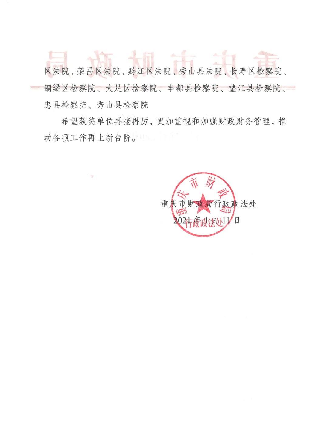 开州法院财务管理工作荣获市财政局财务管理评比二等奖(最新发布)