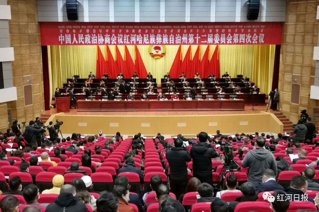 审议通过州政协十二届四次会议议程;中共红河州委书记姚国华讲话;州