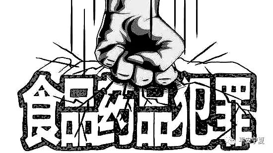 宁夏公安厅通报6起“食药环”违法犯罪典型案例（最新发布）