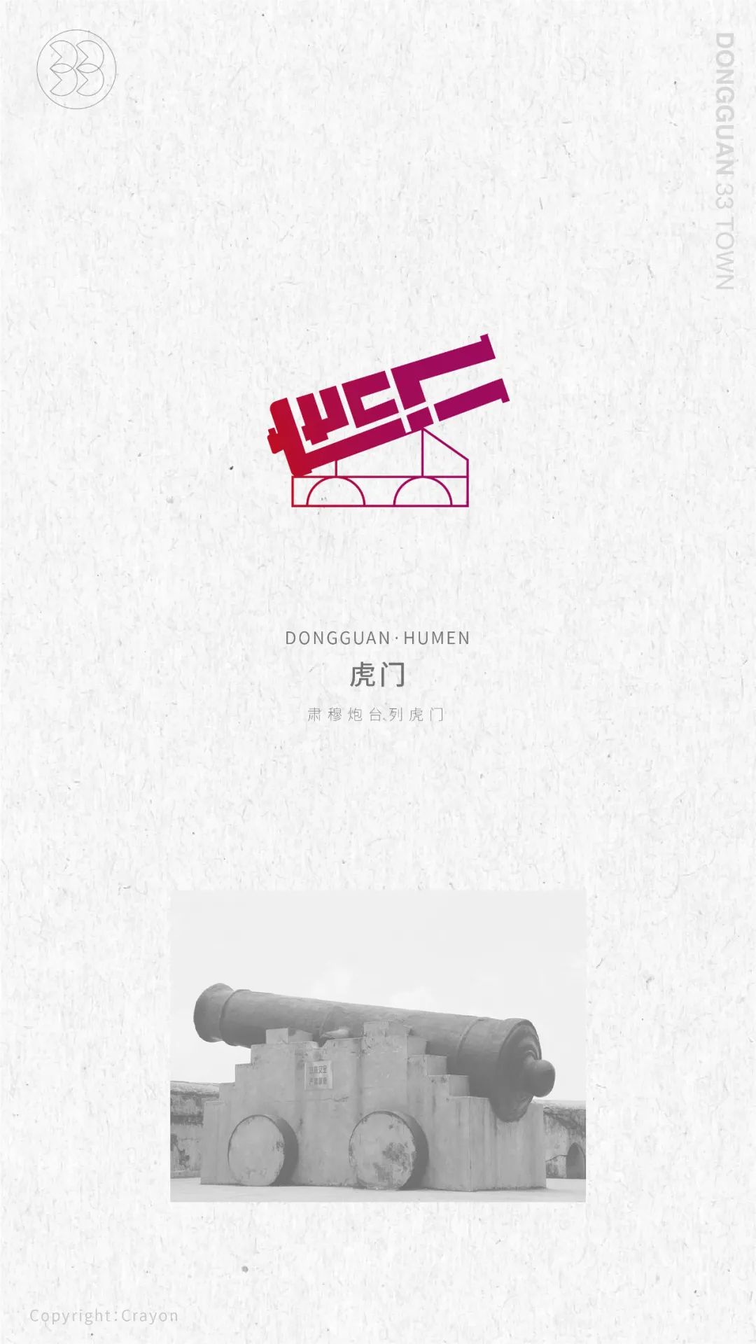 东莞各镇街的logo可以有多酷?东莞仔设计师画给你看!