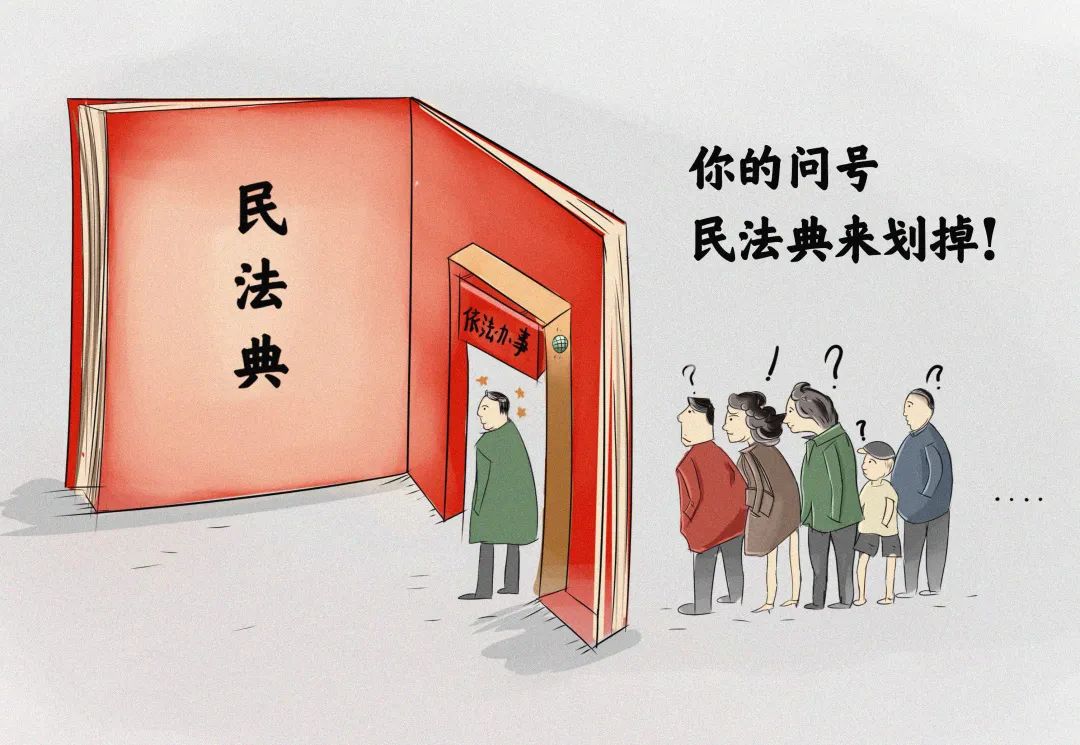 丁宇翔:民法典实施助力全面依法治国(新论)
