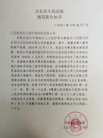 【江淮风暴】天长法院发出首份预罚款告知书 为9名工人追回部分工资