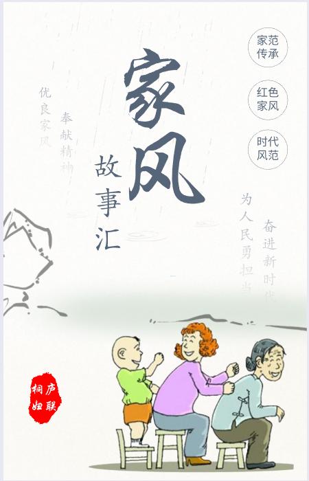 名人家风故事 澎拜新闻