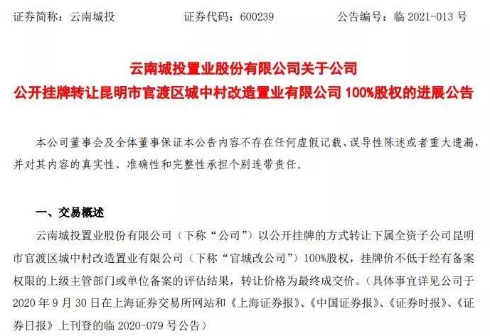 苦等一年云南城投负债5746亿元项目老朋友接手了涉10万平商住地