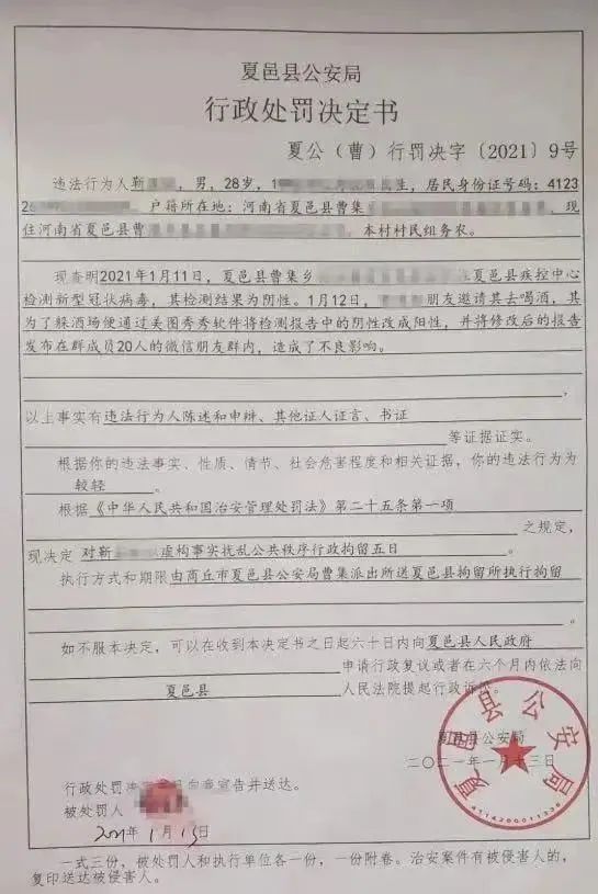 核实后,公安机关对靳某处以行政拘留五天.