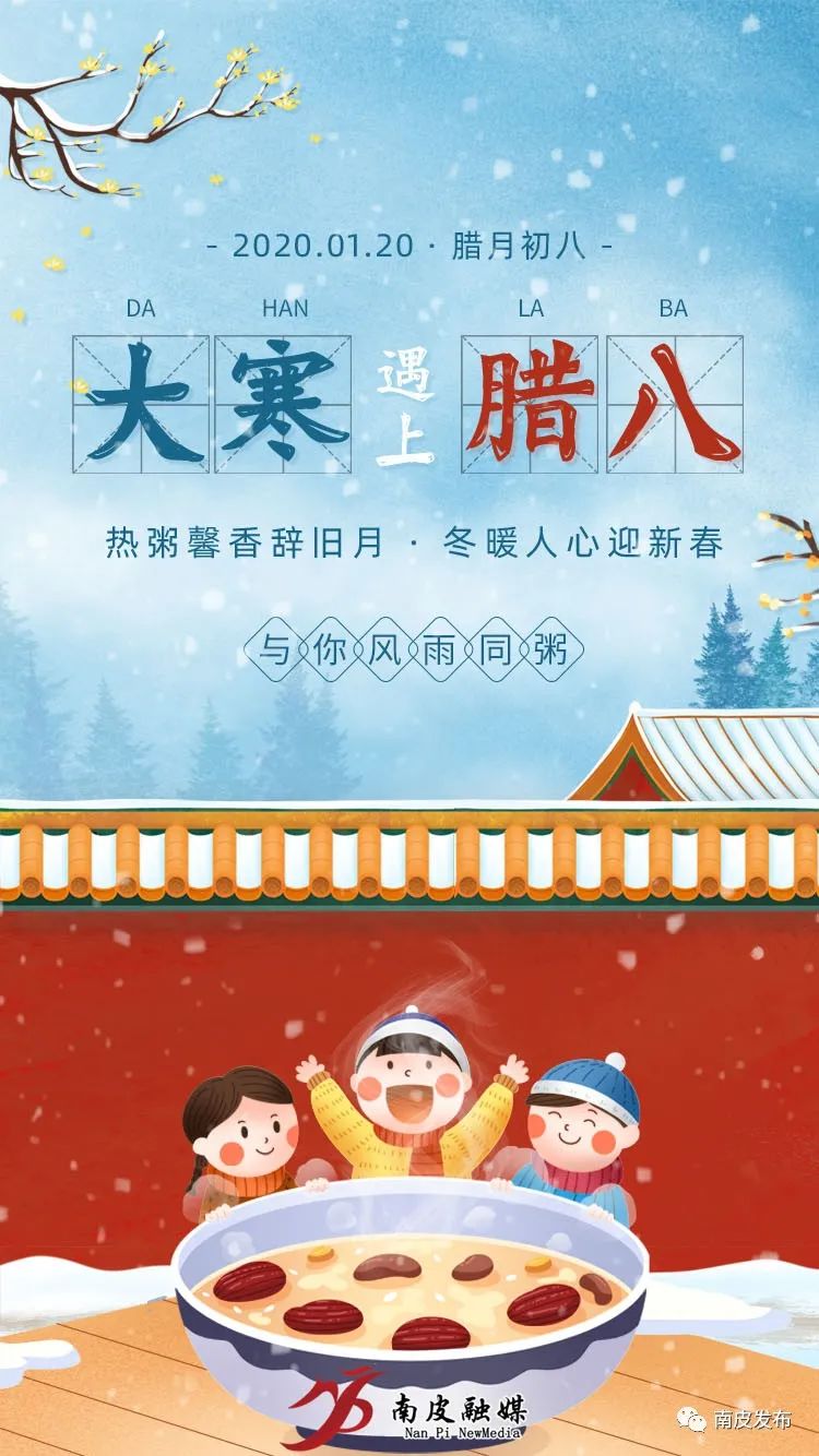 腊八的习俗就是吃粥, 吃着香味四溢的腊八粥 等待着新年的到来, 家人