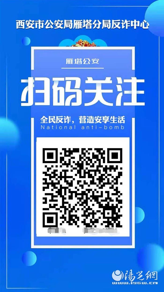 西安雁塔警方反诈宣传代言人张嘉益喊你关注雁塔反诈