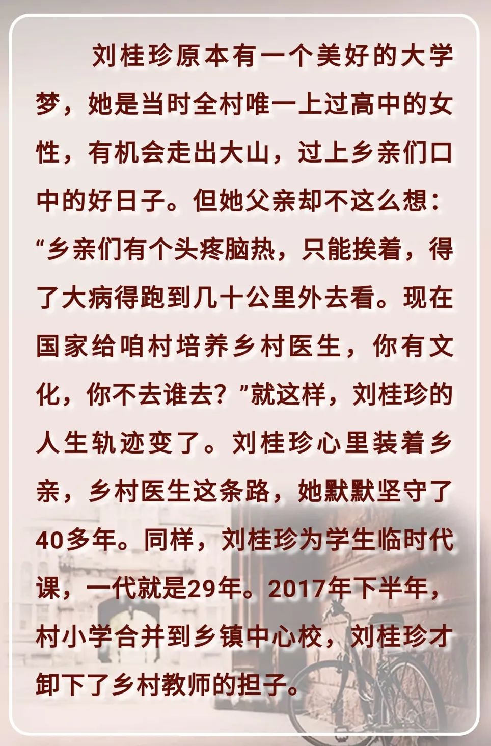 党的女儿话初心全国三八红旗手标兵刘桂珍干部干得多群众过得好