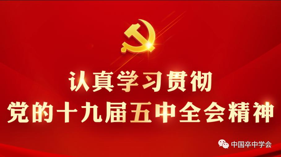 为进一步将党的十九届五中全会精神学习宣传贯彻工作引向深入,中国