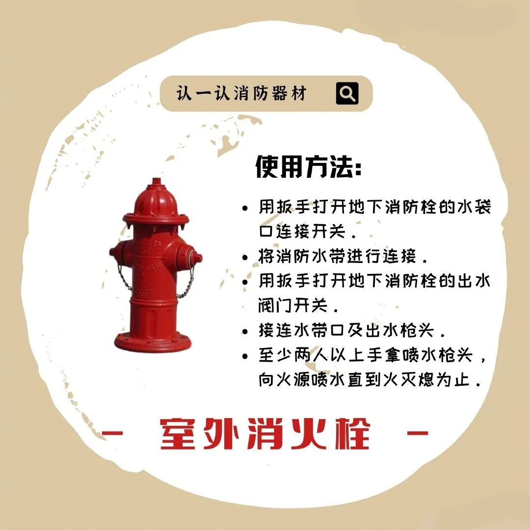 消防安全提醒|认识消防器材,避免消防误区