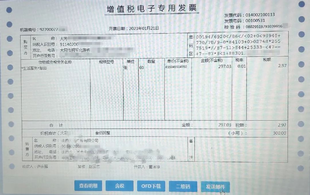 大同开出首张增值税专用电子发票