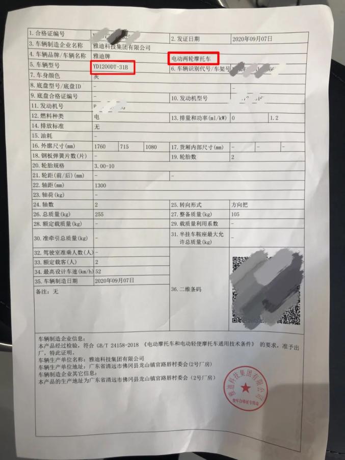 合格证书的方法 分辨自己的电动车是何种类型的便捷途径 (以雅迪品牌