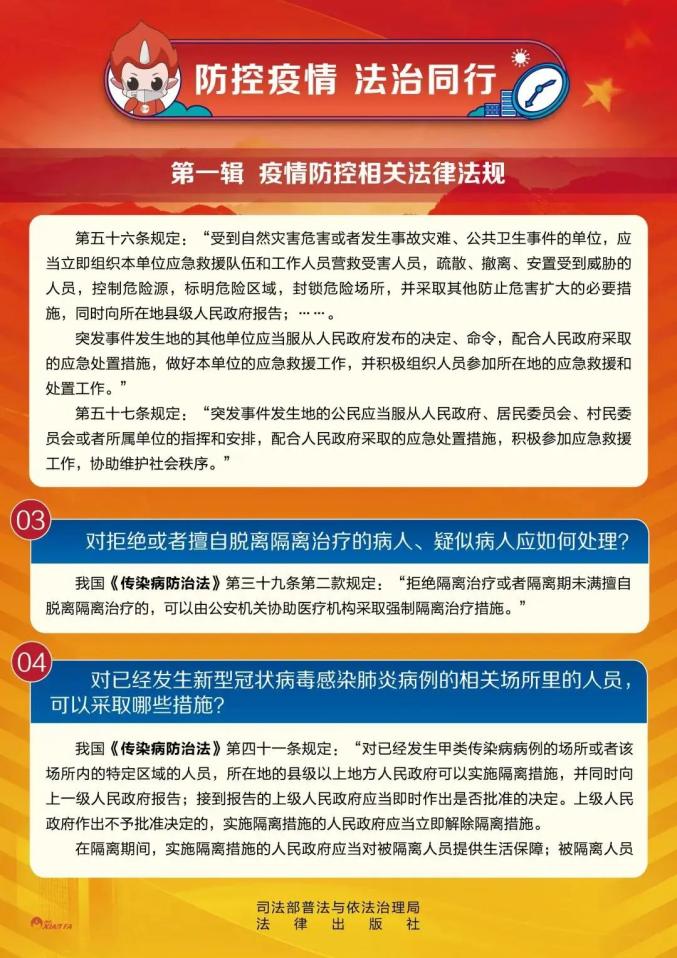 【法治宣传一日一说法】疫情防控常态化 普法伴你长