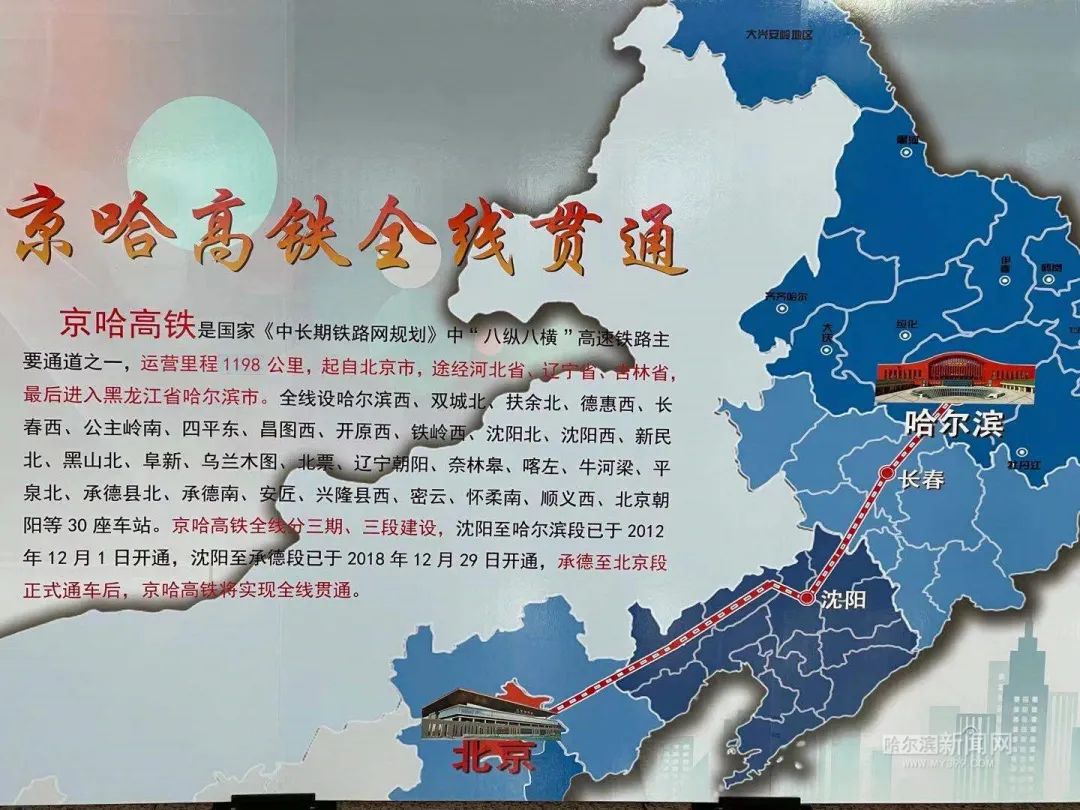 京哈高铁今日首发丨远期将达14对,两地实现公交化高铁出行