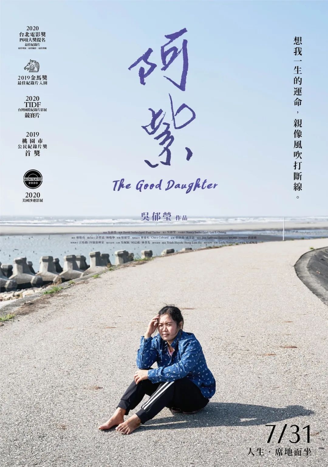 阿紫 the good daughter吴郁莹 wu yu-ying|2019|83min2019 桃园市