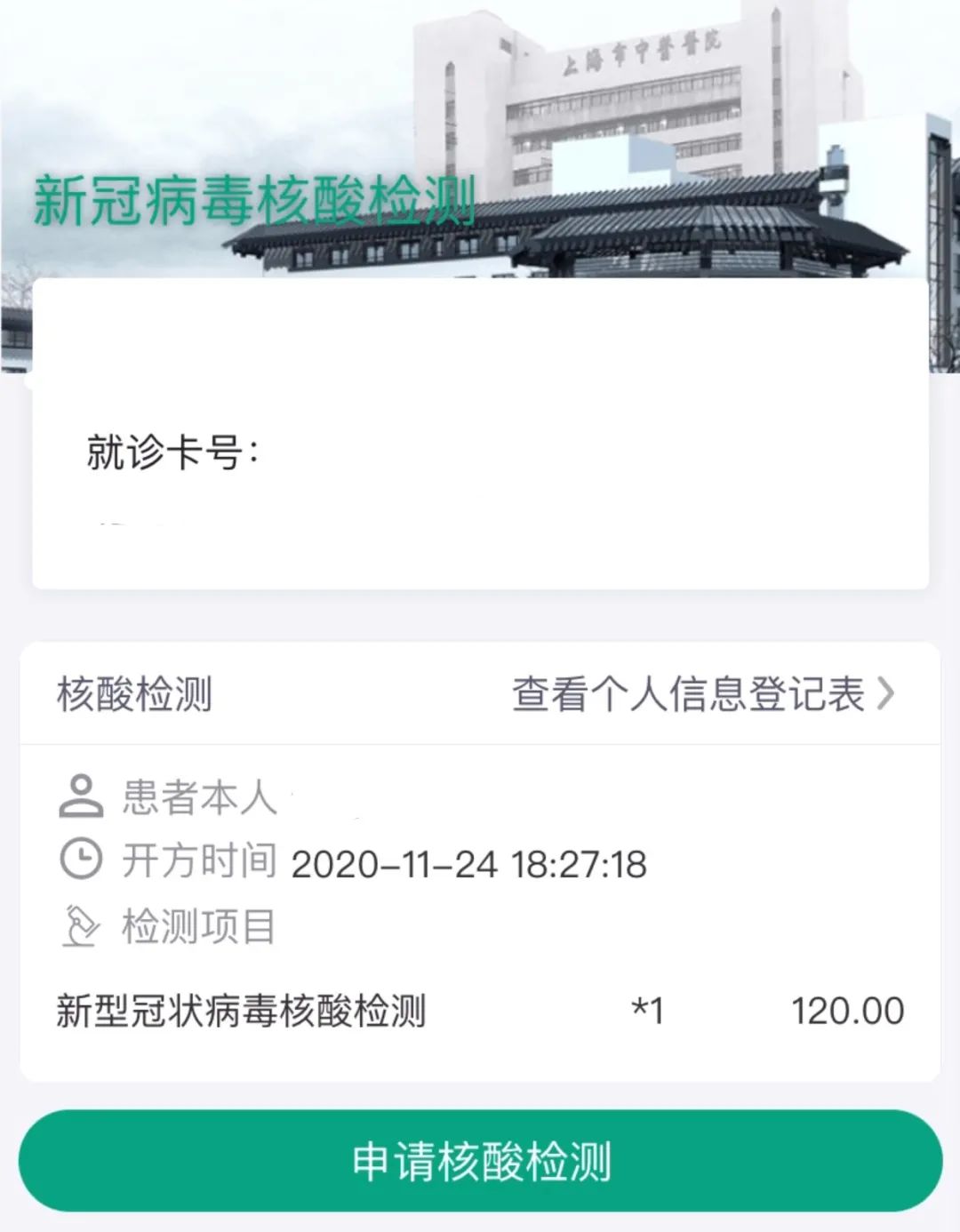 转扩核酸检测攻略来啦静安这些医院都能做详戳↘↘