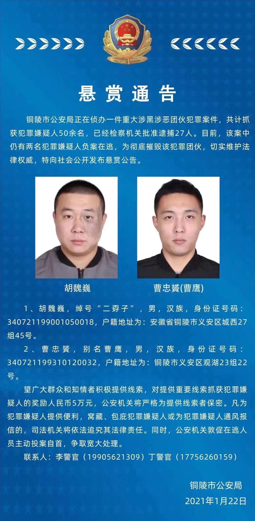 悬赏通告