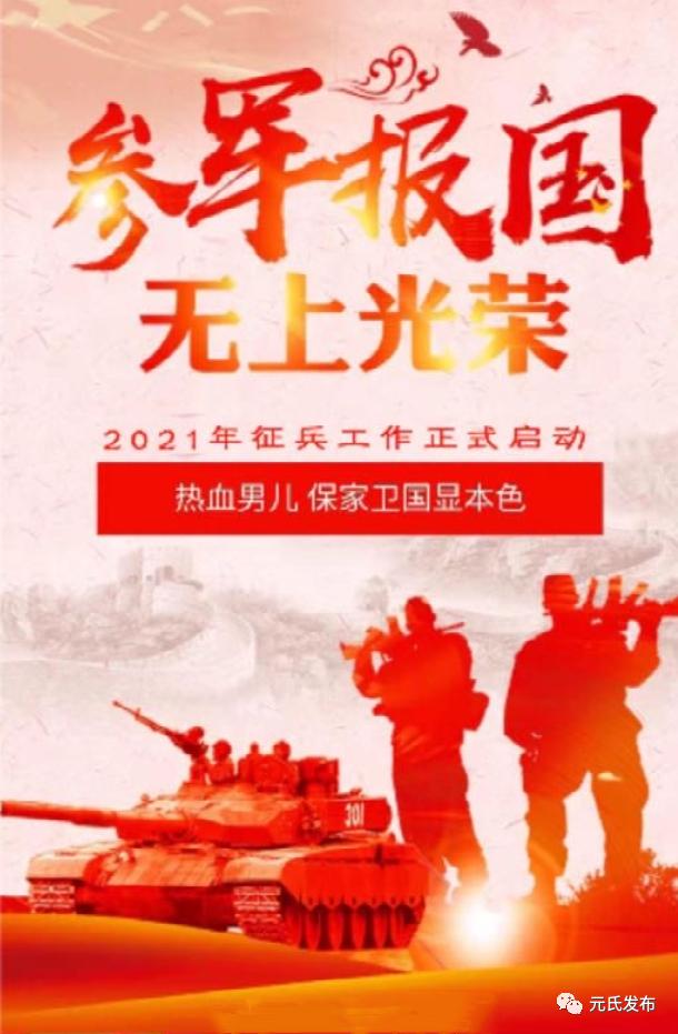 2021年征兵工作正式启动