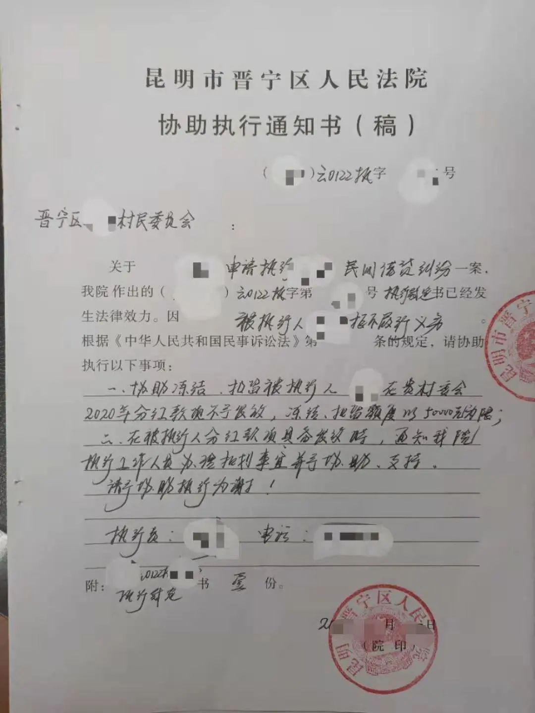 破冰行动晋宁法院提醒村居委会有协助法院工作的义务